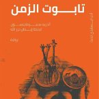 تابوت الزمن (MP3-Download)