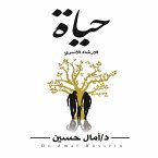 حياة -الإرشاد الأسري- (MP3-Download)