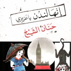 إنها لندن يا عزيزي (MP3-Download)