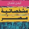 مشخصاتية مصر (MP3-Download) - Bild 1