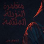 مغامرة النزيلة الملثمة (MP3-Download)