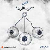 محور الكون (MP3-Download)