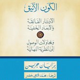 الكون الأنيق: الأوتار الفائقة والأبعاد الخفية ومحاولات الوصول إلى النظرية النهائية (MP3-Download)