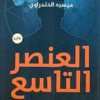 العنصر التاسع (MP3-Download)