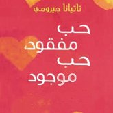 حب مفقود، حب موجود: دليل المرأة لترك الماضي وإيجاد حب جديد (MP3-Download)