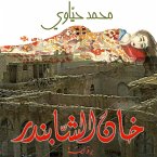 خان الشابندر (MP3-Download)