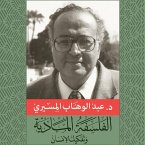 الفلسفة المادية وتفكيك الإنسان (MP3-Download)