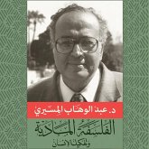 الفلسفة المادية وتفكيك الإنسان (MP3-Download) الفلسفة المادية وتفكيك الإنسان (MP3-Download)
