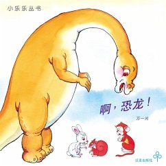 啊，恐龙！ (MP3-Download) - 万一光,