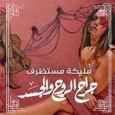 جراح الروح والجسد (MP3-Download)