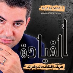 Cover القيادة .. طريقك لاكتشاف ذاتك وقدراتك (MP3-Download)