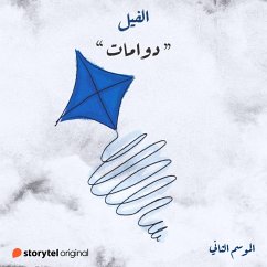 دوامات (MP3-Download) - الحميدان, حلا