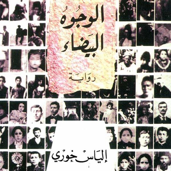 الوجوه البيضاء (MP3-Download)