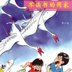不读书的国家 (MP3-Download) - 万一光,