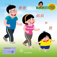 爸爸妈妈和我 (MP3-Download) - 万一光,