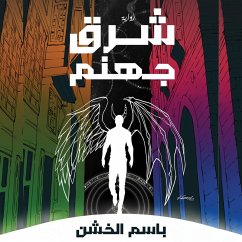 Cover شرق جهنم (MP3-Download)