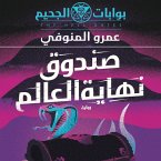 صندوق نهاية العالم (MP3-Download)
