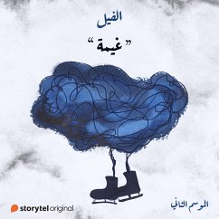 غيمة (MP3-Download) - جبران, رنا; علي, إيمان