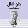 خلو البال (MP3-Download) - Bild 1