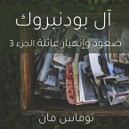 آل بودنبروك صعود وإنهيار عائلة الجزء 3 (MP3-Download)