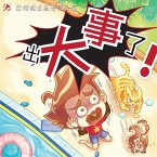 出大事了！ (MP3-Download)