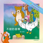 不甜的香蕉 (MP3-Download)