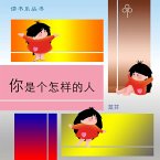 你是个怎样的人 (MP3-Download)