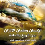 الإنسان وفقدان الإتزان - بين الروح والمادة (MP3-Download)