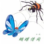 蝴蝶借网 (MP3-Download)