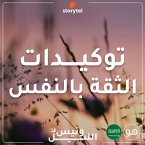 التوكيدات - الثقة بالنفس - باللهجة السعودية للرجال (MP3-Download)