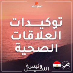 التوكيدات - العلاقات الصحية - باللهجة المصرية للنساء (MP3-Download) - السعدي, إنجي; رفعت, سارة