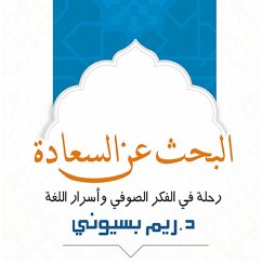 البحث عن السعادة (MP3-Download) - بسيوني, ريم