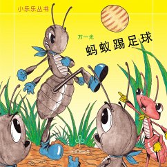 蚂蚁踢足球 (MP3-Download) - 万一光,