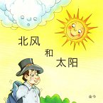 北风和太阳 (MP3-Download)