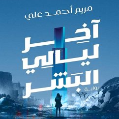 Cover أخر ليالي البشر (MP3-Download)