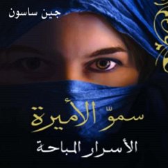 Cover سمو الأميرة: الأسرار المباحة (MP3-Download)