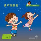 我不怕黑夜 (MP3-Download)