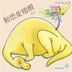 和恐龙拍照 (MP3-Download)