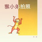 猴小弟拍照 (MP3-Download)