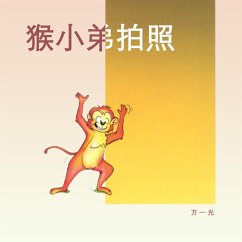 猴小弟拍照 (MP3-Download) - 万一光,