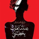 عندما تعثرت بخطيئتي (MP3-Download) عندما تعثرت بخطيئتي (MP3-Download)