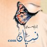 نسيان com (MP3-Download) - Bild 1