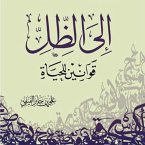 إلى الظل قوانين للحياة (MP3-Download)