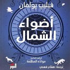 مواده المظلمة: أضواء الشمال (MP3-Download)