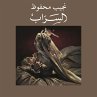 السراب (MP3-Download) - Bild 1
