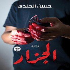 Cover الجزار (MP3-Download)