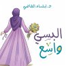 البسي واسع (MP3-Download) - Bild 1