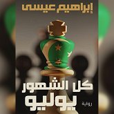 كل الشهور يوليو (MP3-Download)