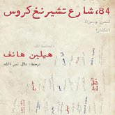 84، شارع تشيرنغ كروس (MP3-Download) 84، شارع تشيرنغ كروس (MP3-Download)