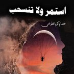 استمر ولا تنسحب (MP3-Download)